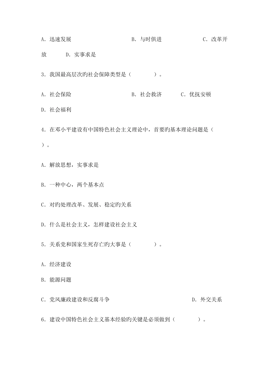 2025年公务员考试公共基础知识模拟试卷及答案解析_第2页