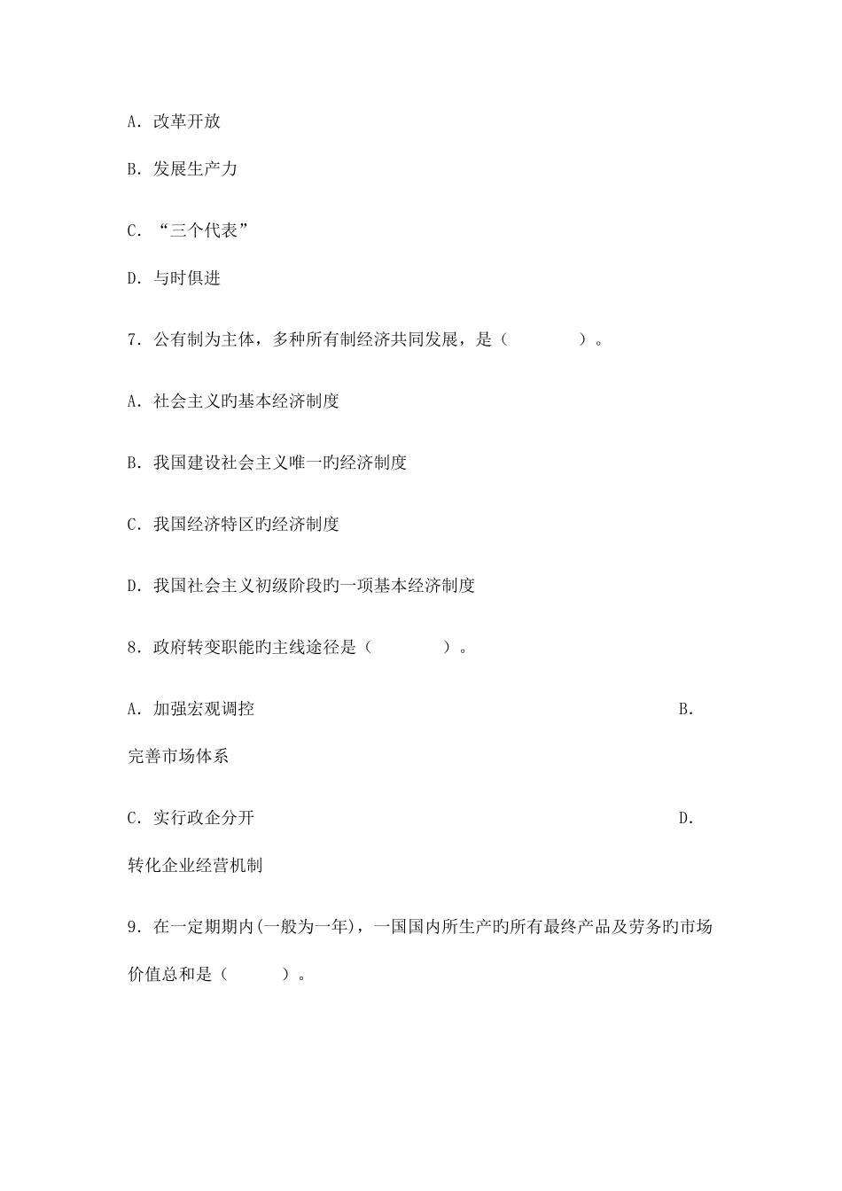 2025年公务员考试公共基础知识模拟试卷及答案解析_第3页