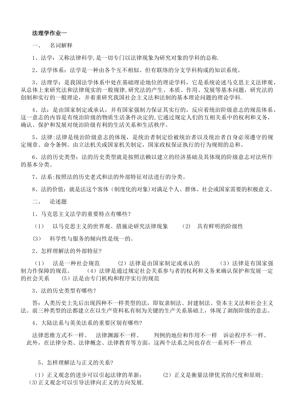 2025年法理学形成性考核答案_第1页