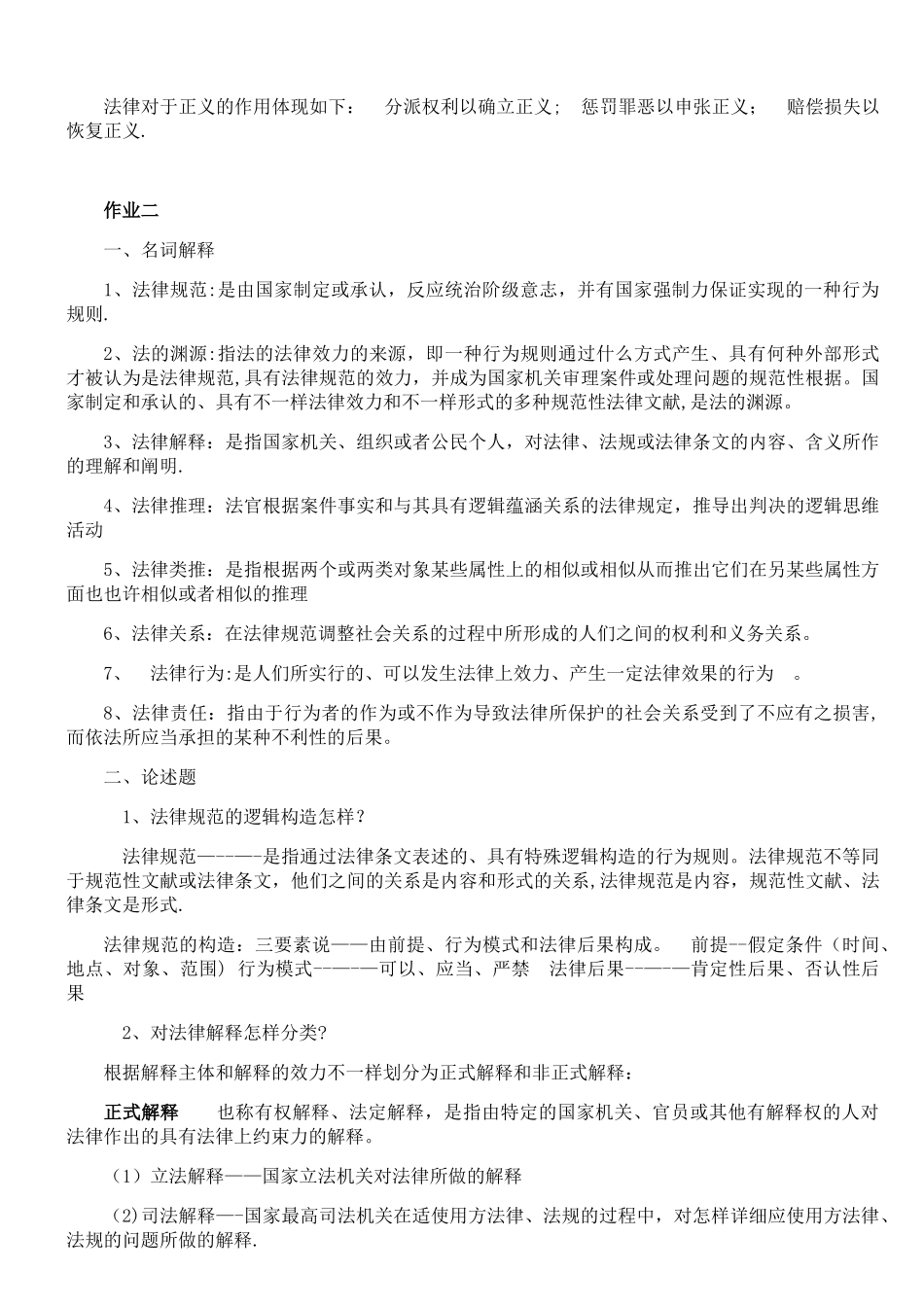 2025年法理学形成性考核答案_第2页