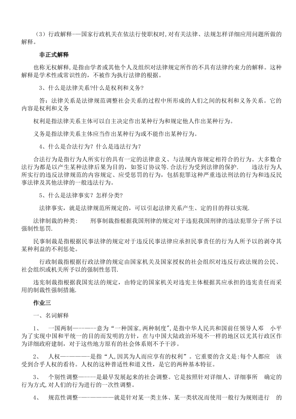 2025年法理学形成性考核答案_第3页