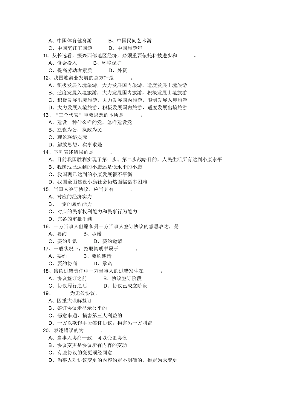 2025年山东导游考试历年真题备考资料_第2页