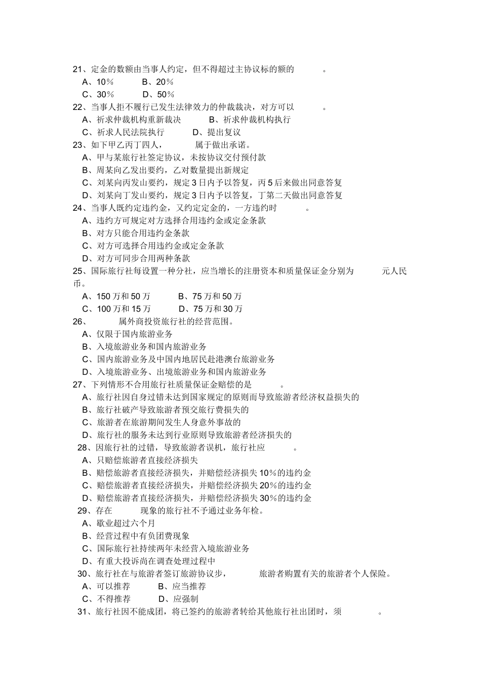 2025年山东导游考试历年真题备考资料_第3页