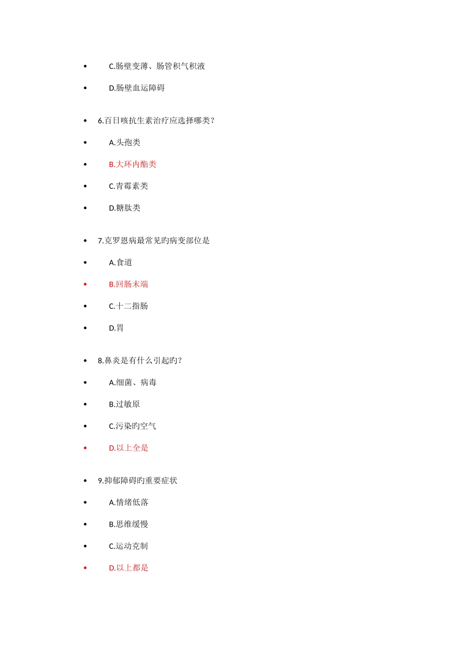 2025年全科题库_第2页