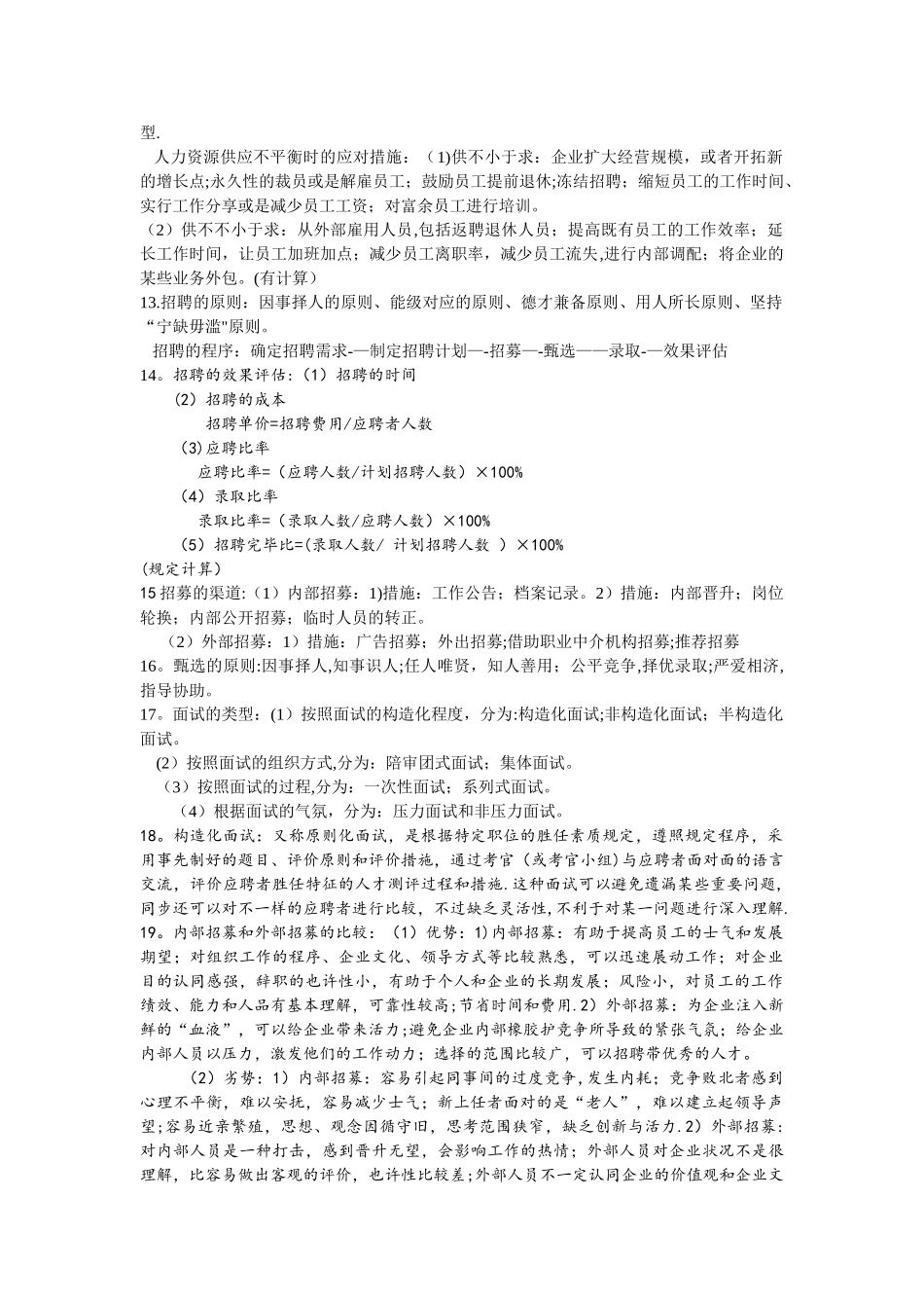 2025年人力资源管理知识点_第2页