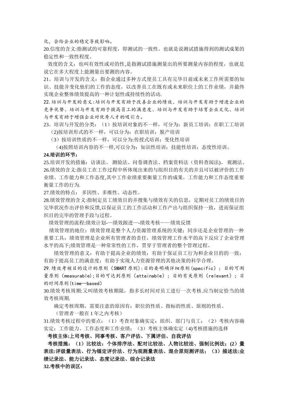 2025年人力资源管理知识点_第3页