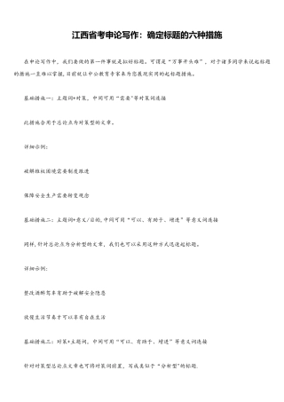 2025年江西省考申论写作拟定标题的六种方法