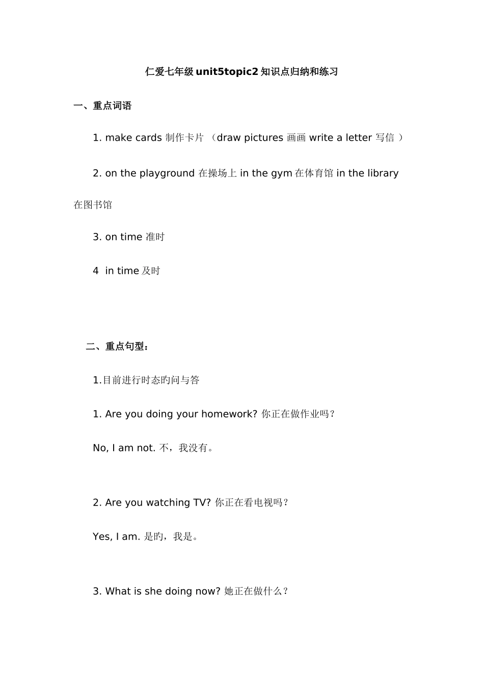 2025年仁爱七年级unittopic知识点归纳和练习_第1页