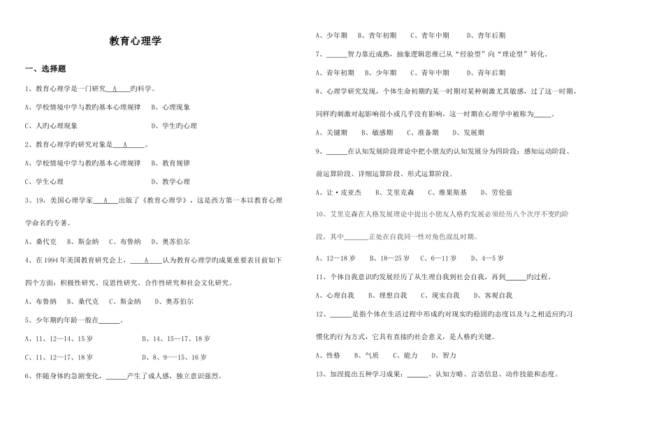 2025年中学教师招聘考试心理学试题汇编_第1页