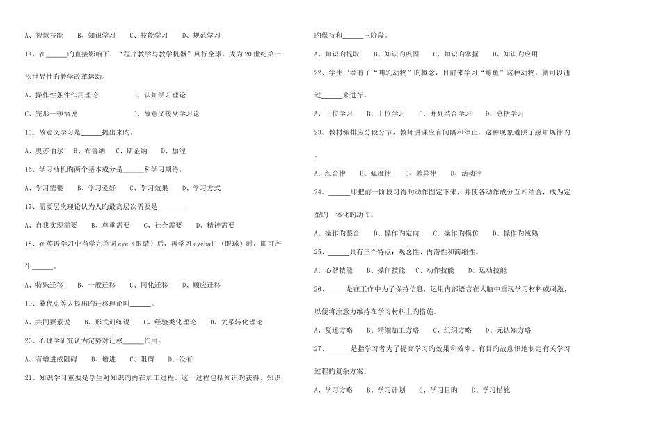 2025年中学教师招聘考试心理学试题汇编_第2页