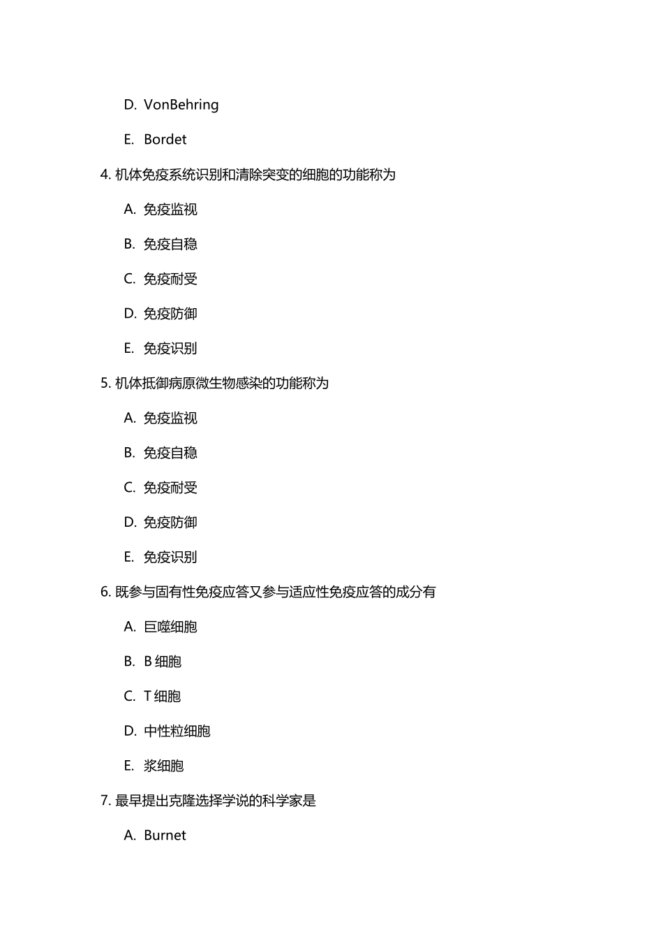 2025年医学免疫学题库安徽中医药大学_第3页