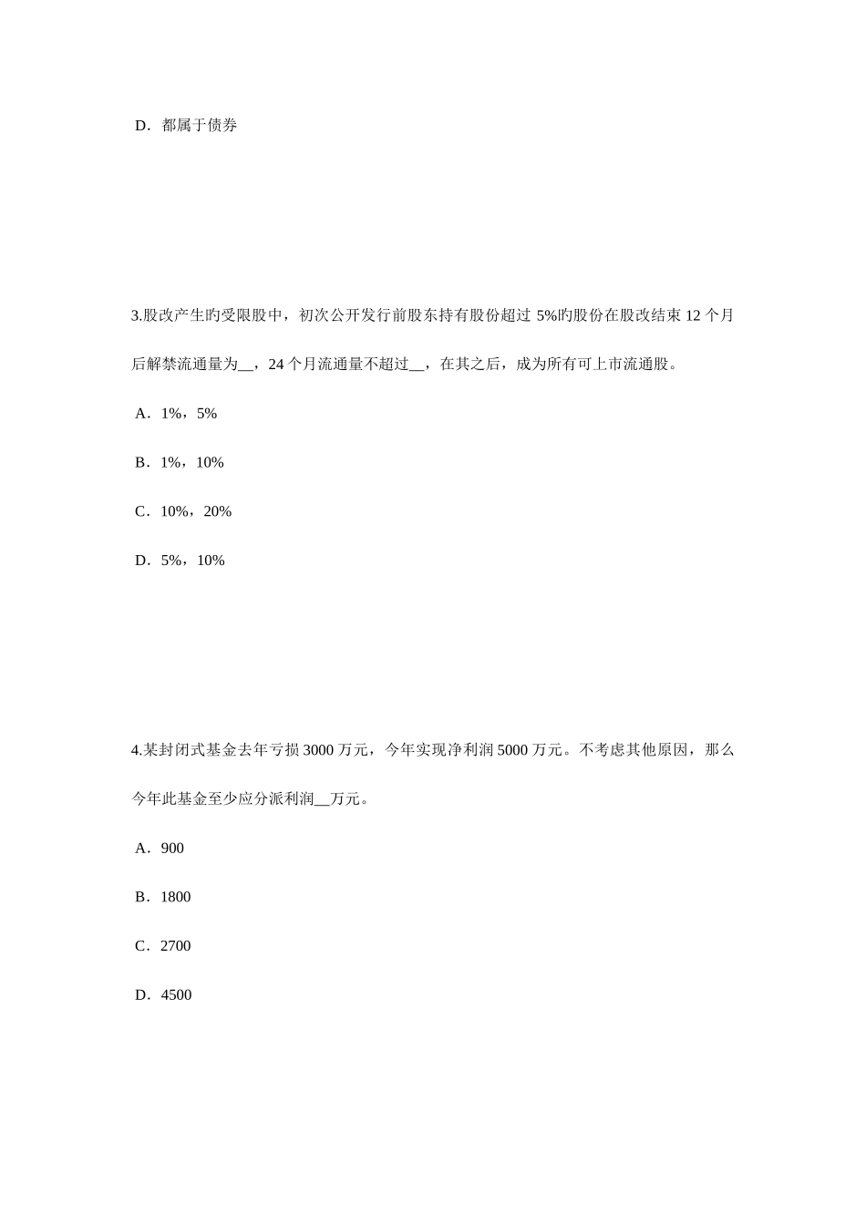 2025年上海证券从业资格考试金融期权与期权类金融衍生产品考试试题_第2页