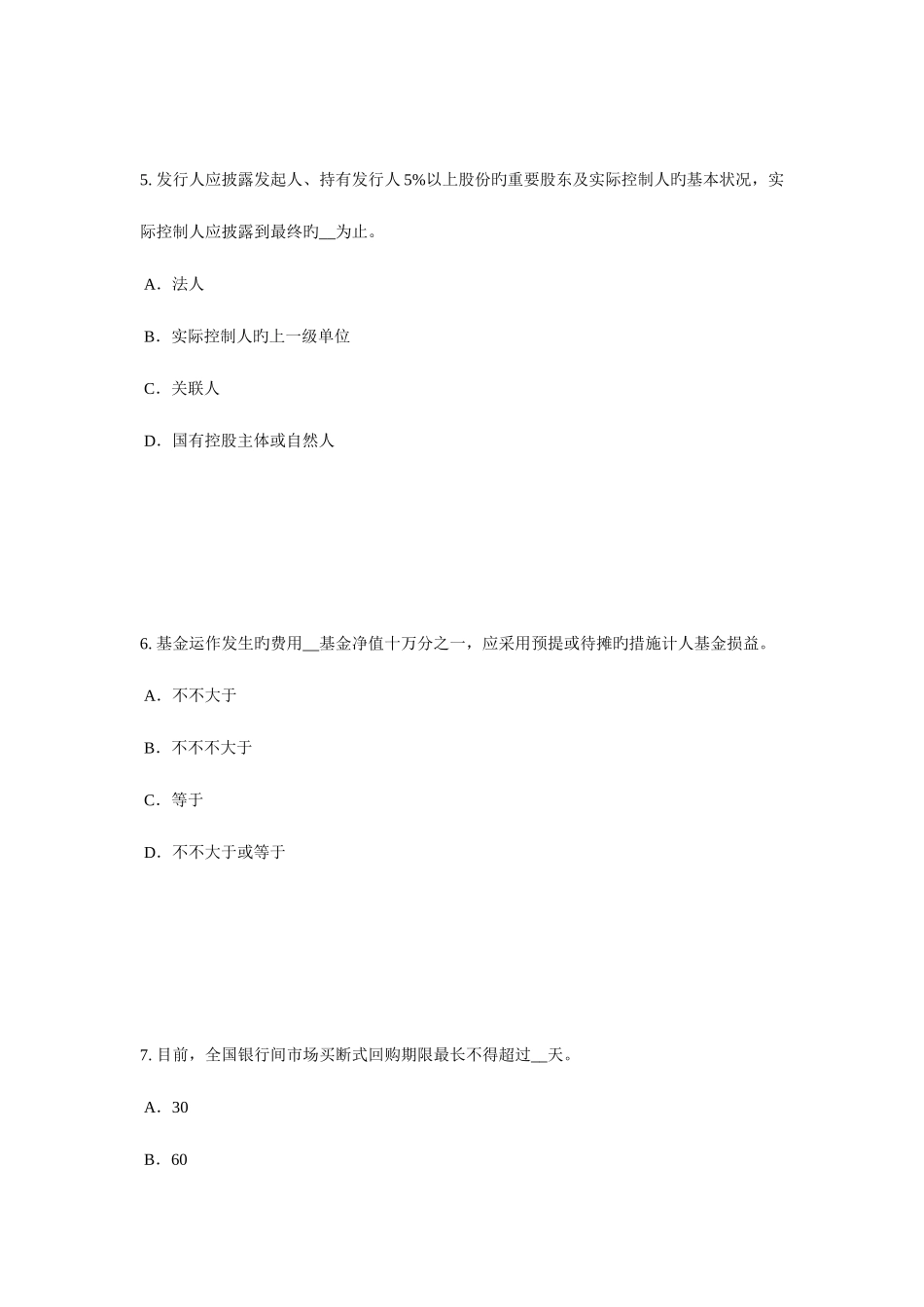 2025年上海证券从业资格考试金融期权与期权类金融衍生产品考试试题_第3页