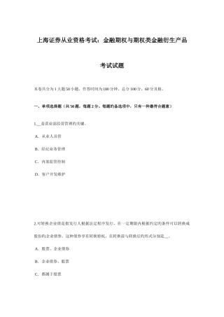 2025年上海证券从业资格考试金融期权与期权类金融衍生产品考试试题
