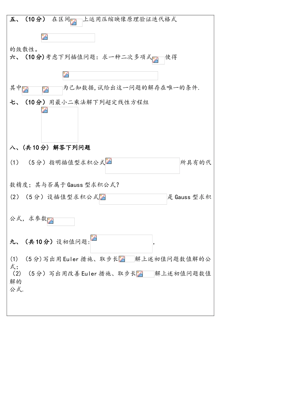 2025年三峡大学水利与环境学院博士研究生入学考试真题2202数值分析_第2页