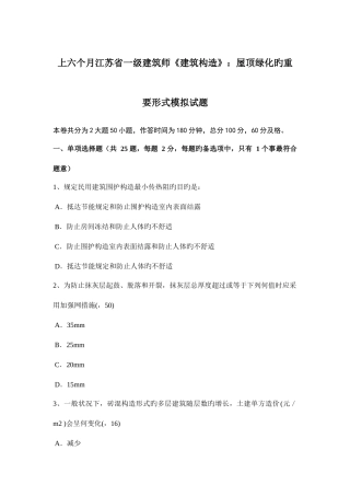 2025年上半年江苏省一级建筑师建筑结构屋顶绿化的主要形式模拟试题