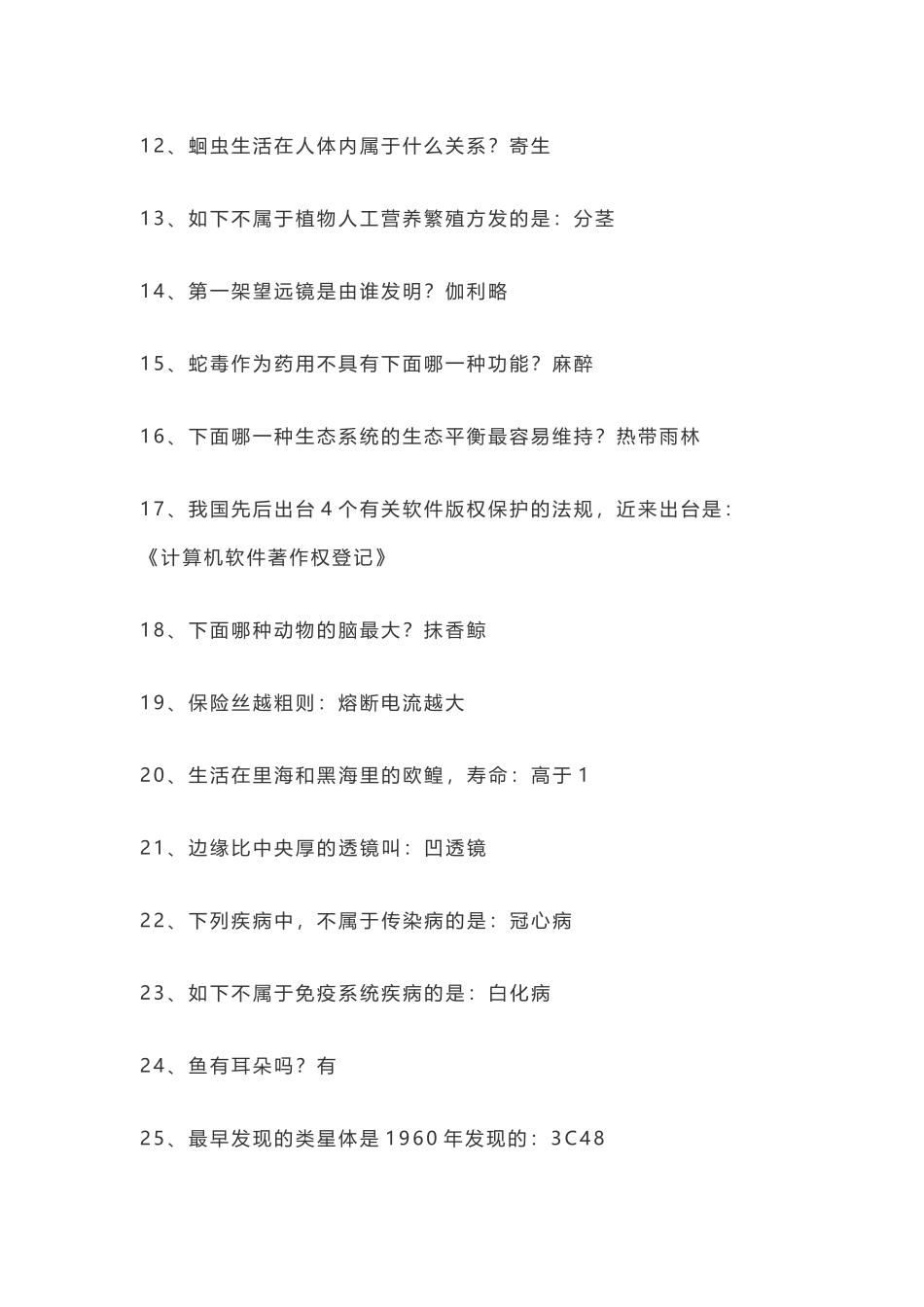 2025年小学百科知识竞赛试题及答案_第3页