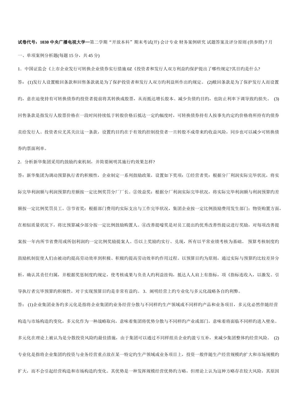 2025年中央广播电视大学往年试卷前两题_第1页