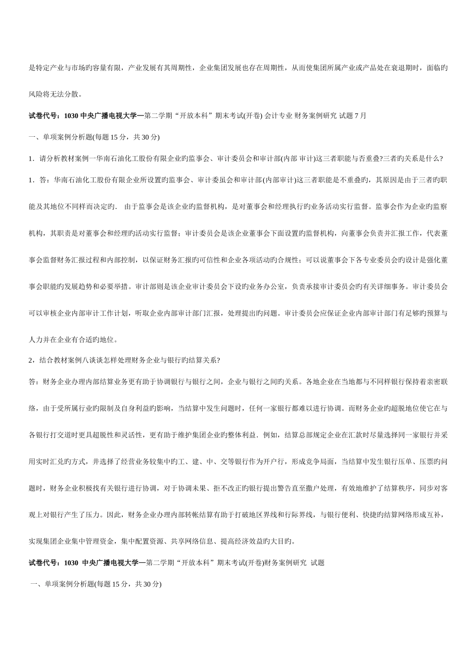 2025年中央广播电视大学往年试卷前两题_第2页