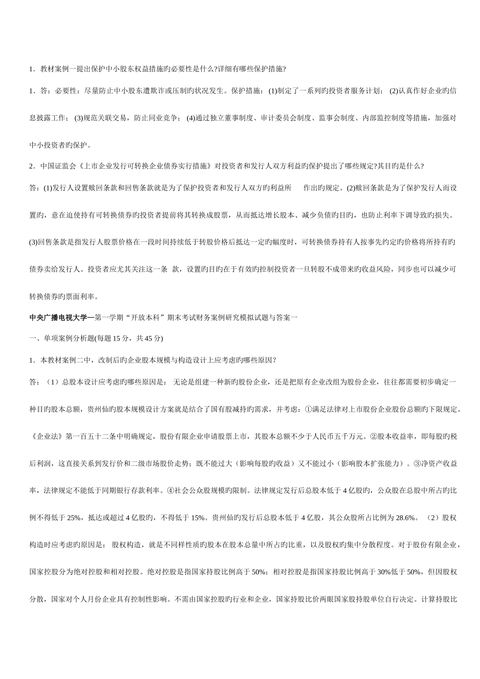 2025年中央广播电视大学往年试卷前两题_第3页