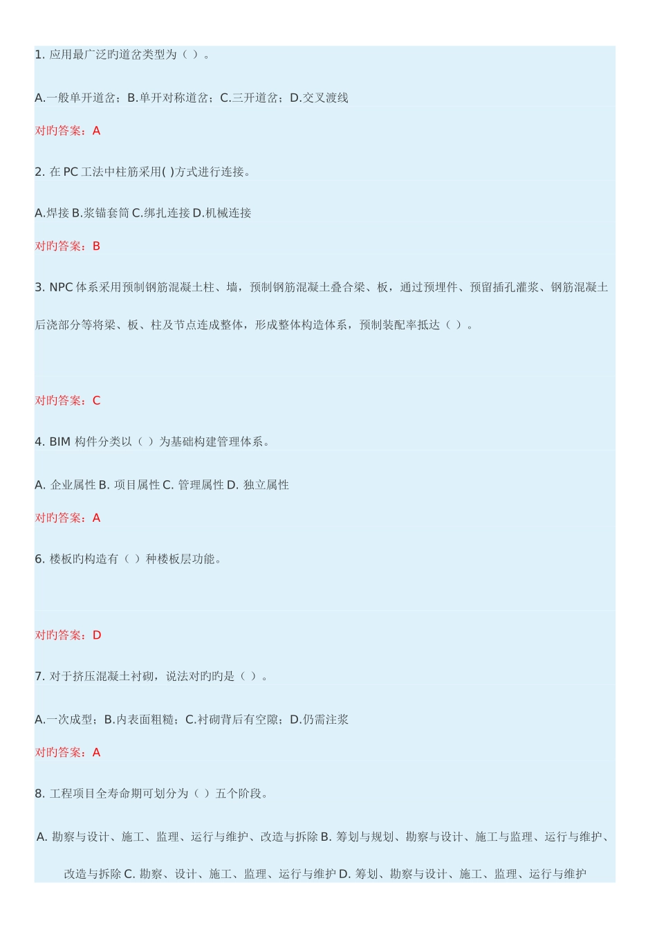 2025年二级建造师网络继续教育考试试题及答案_第1页