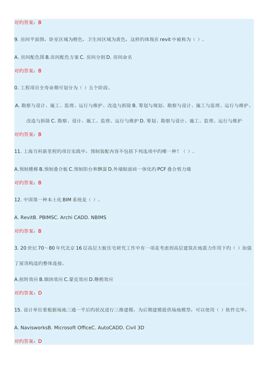 2025年二级建造师网络继续教育考试试题及答案_第2页