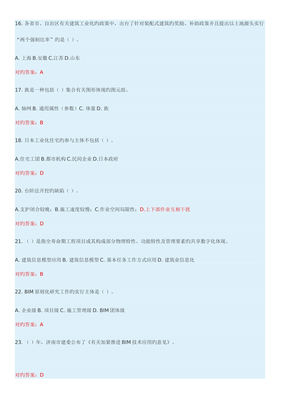 2025年二级建造师网络继续教育考试试题及答案_第3页