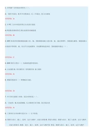 2025年二级建造师网络继续教育考试试题及答案