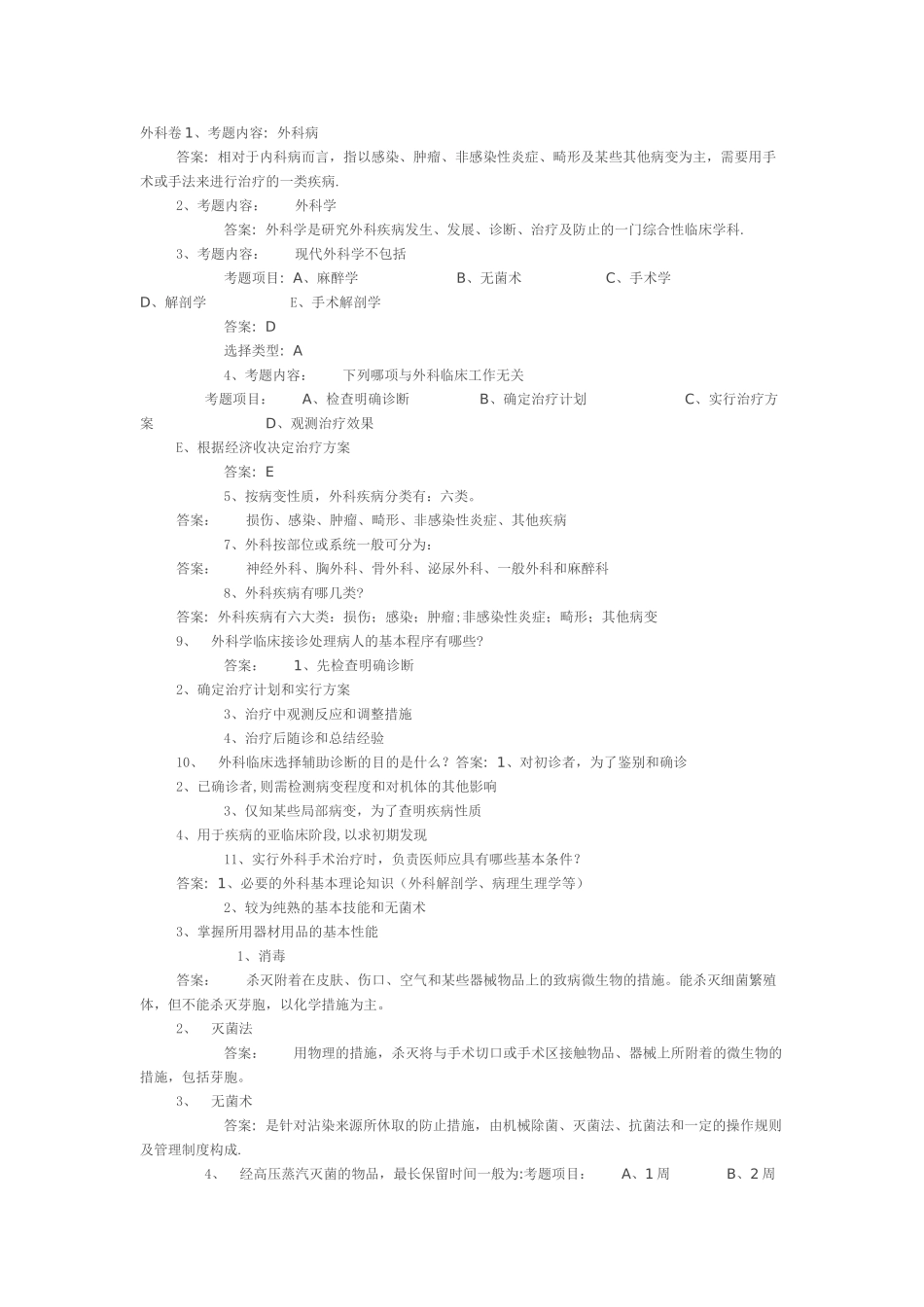 2025年三基考试题库_第1页