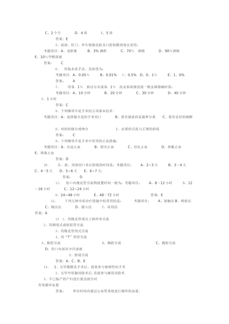 2025年三基考试题库_第2页