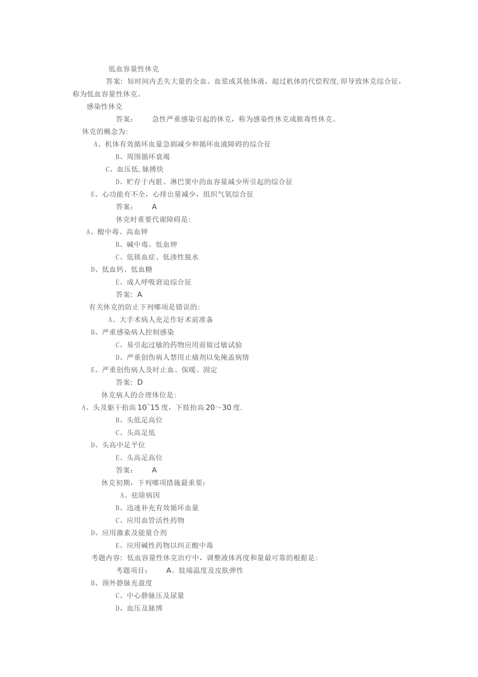 2025年三基考试题库_第3页