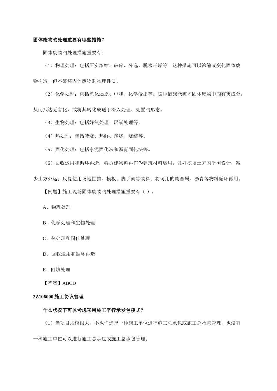 2025年二级建造师考试施工管理考试重点二_第2页
