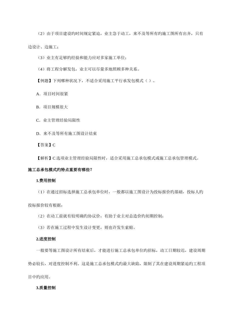2025年二级建造师考试施工管理考试重点二_第3页