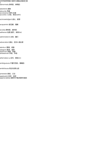 2025年6月大学英语六级听力考试词汇表