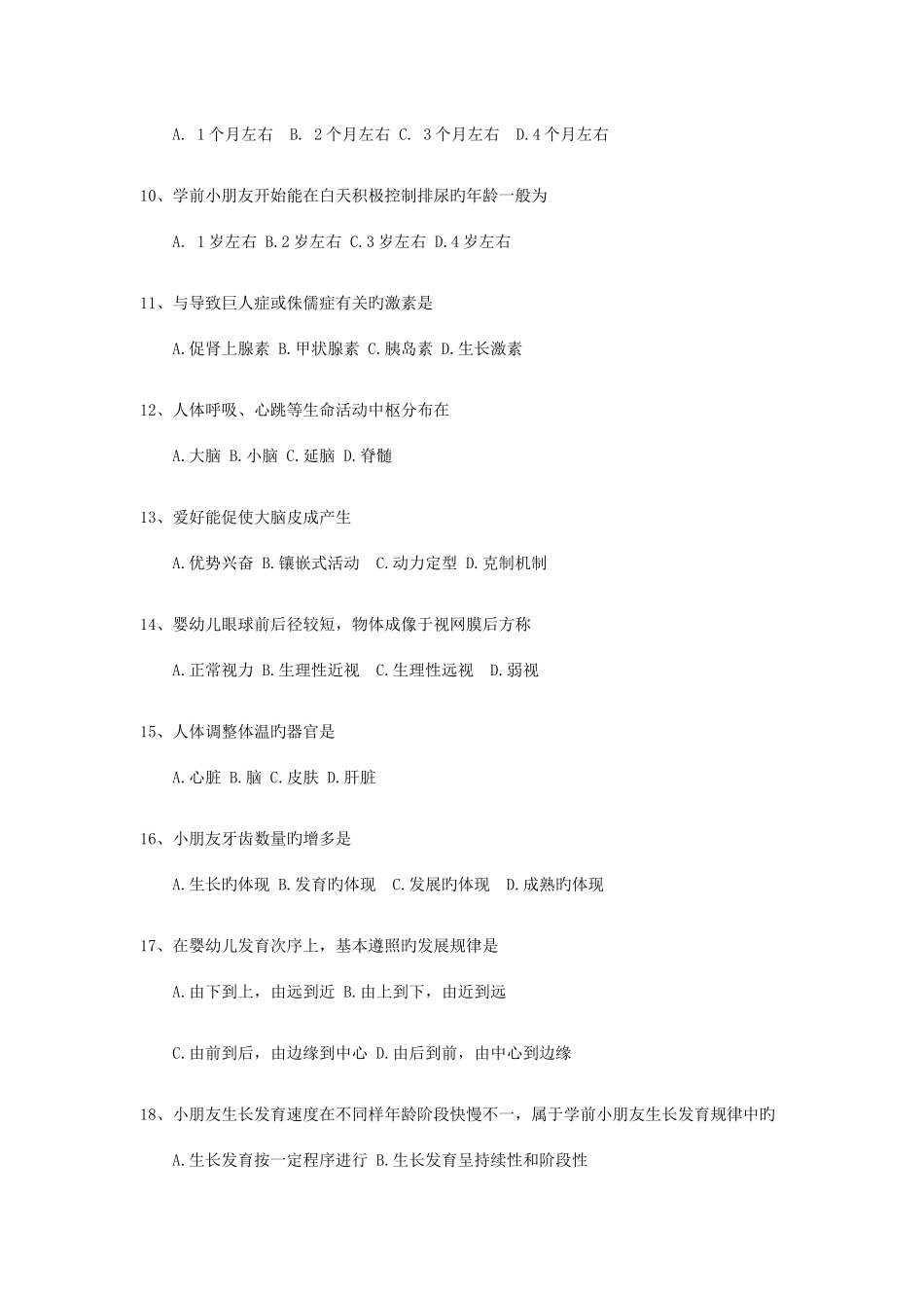2025年全国4月自考00385学前卫生学试题及答案_第3页