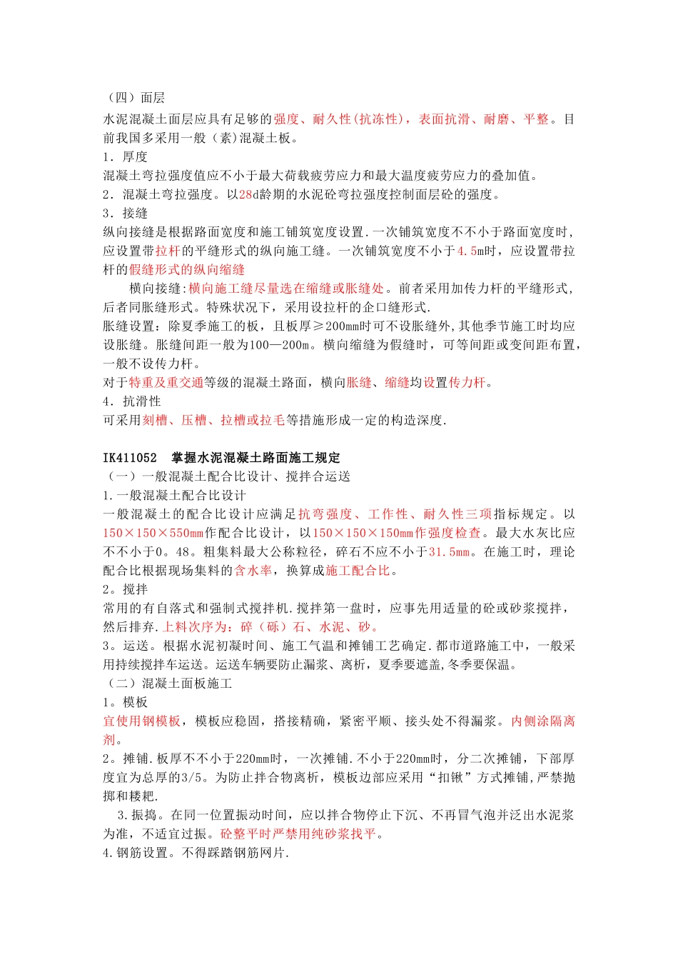 2025年二级建造师市政工程_第1页