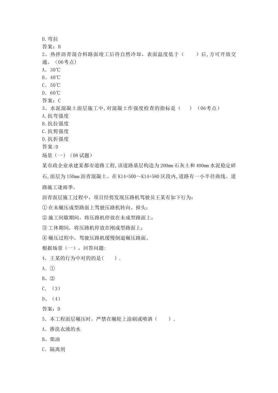 2025年二级建造师市政工程_第3页