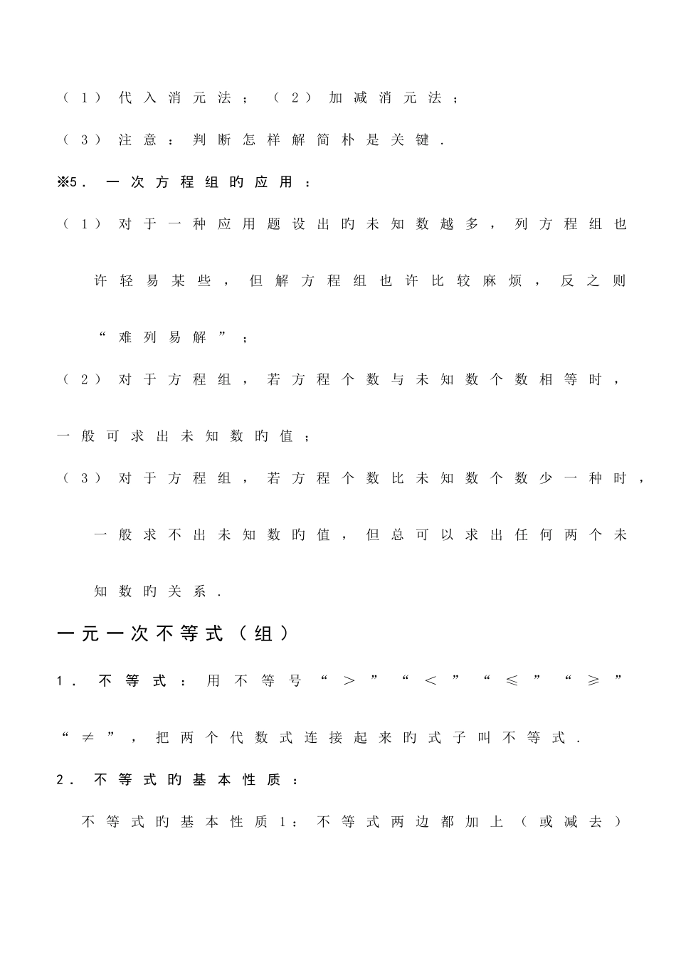2025年人教版初一数学下册知识点总结_第2页