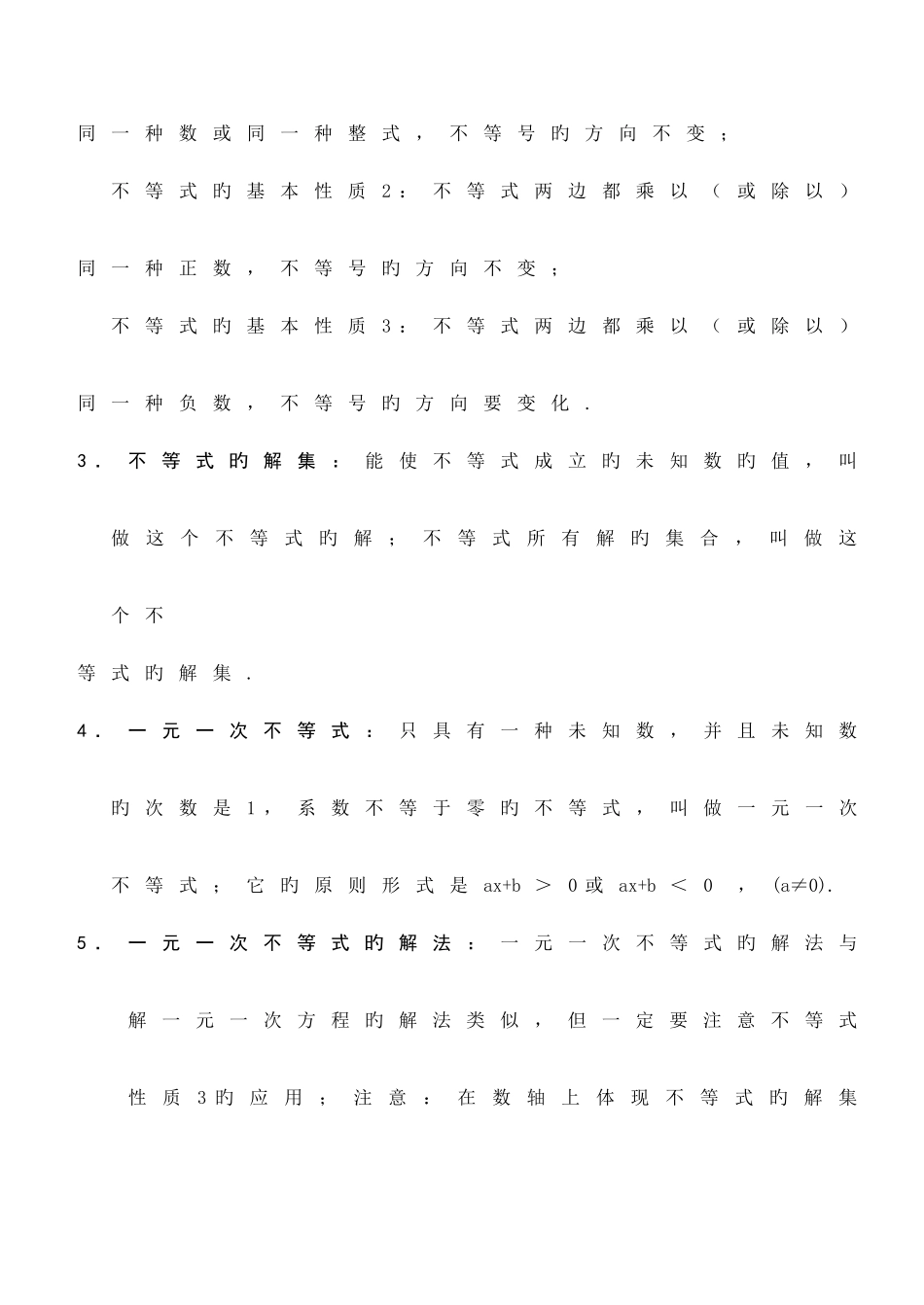 2025年人教版初一数学下册知识点总结_第3页