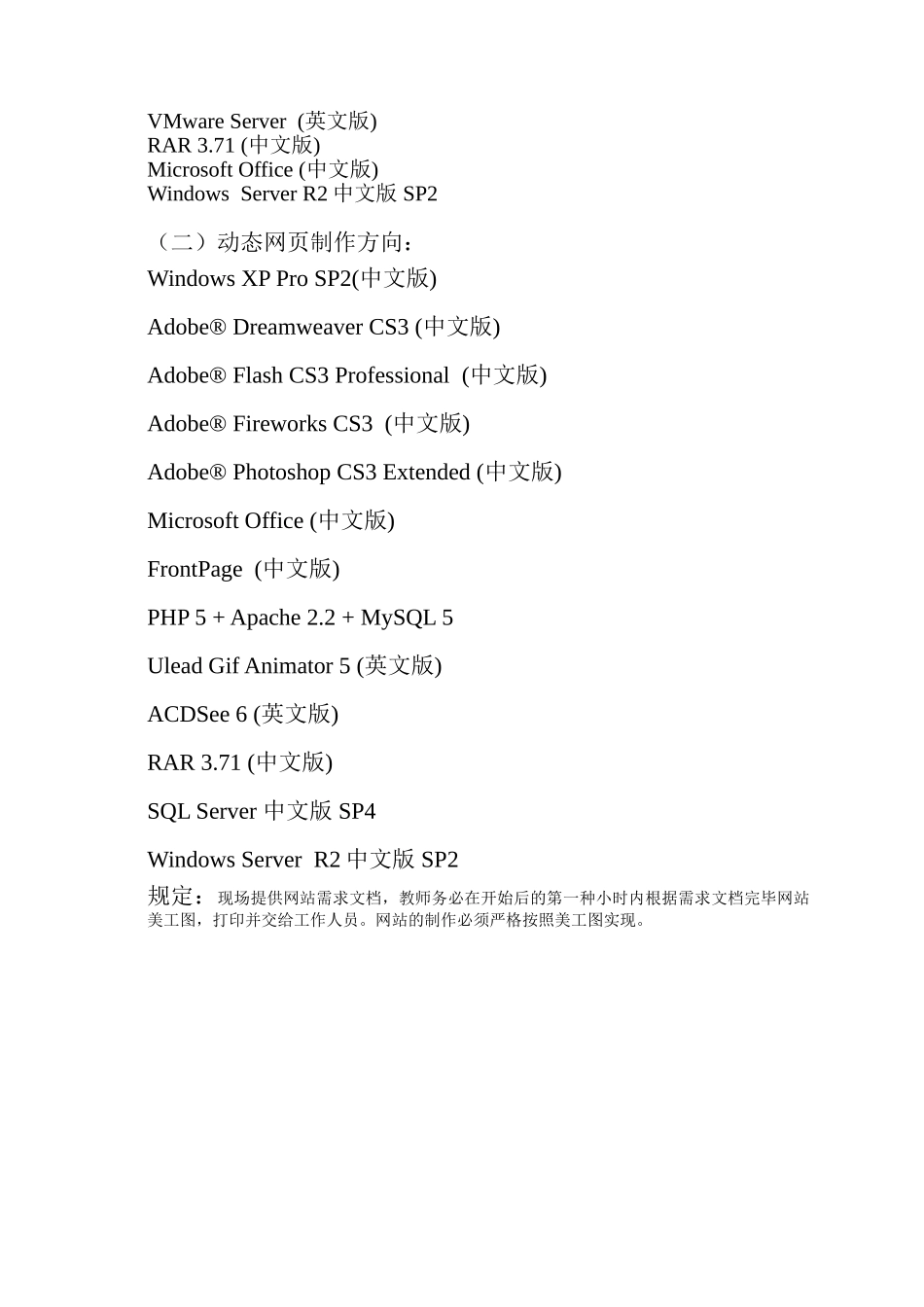 2025年计算机网络技术专业教师考核方案_第2页
