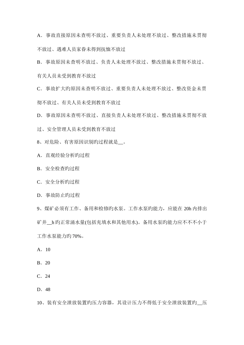 2025年下半年天津安全工程师安全生产管理偶然损失原则考试题_第3页