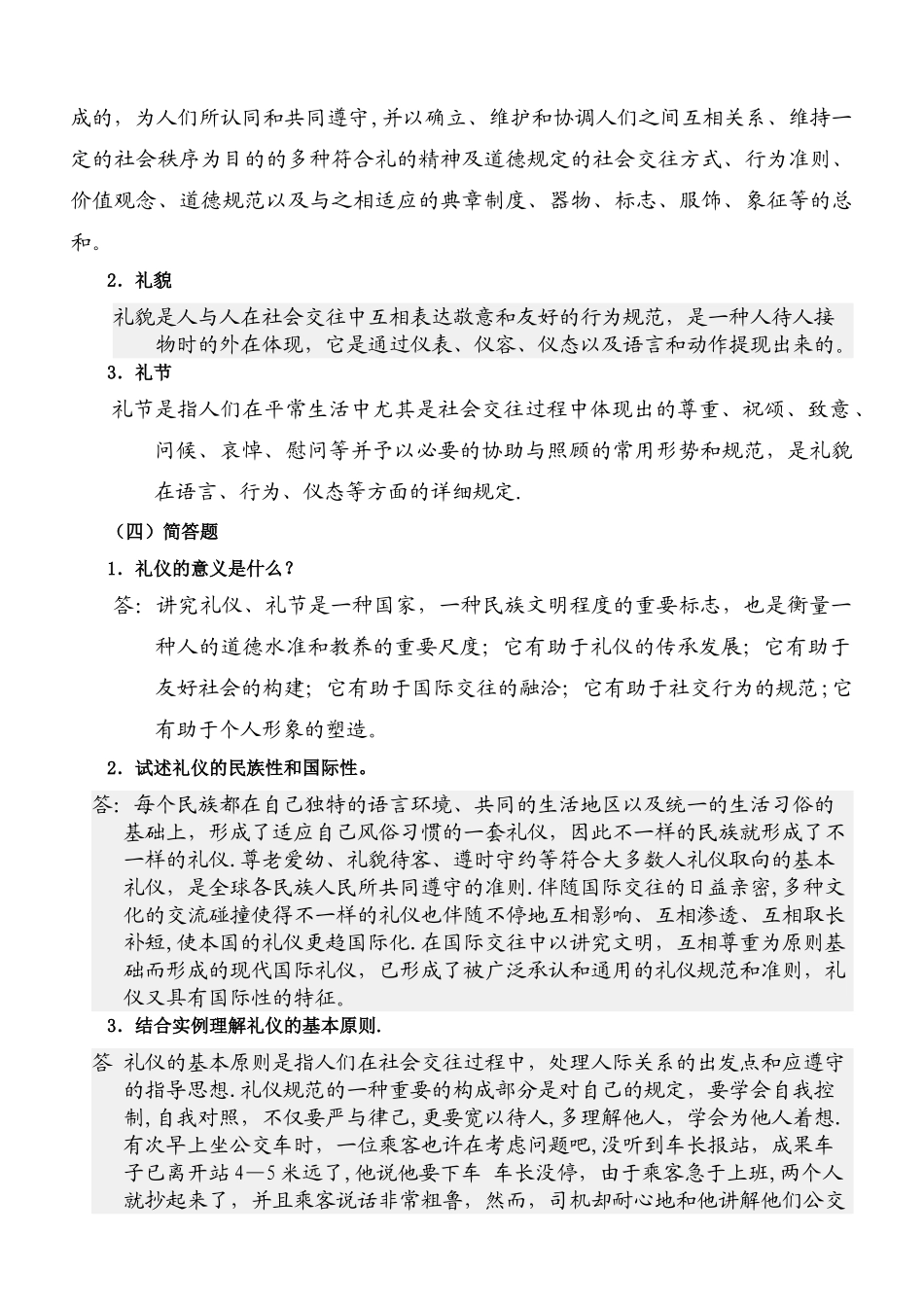 2025年社交礼仪概论平时作业_第2页