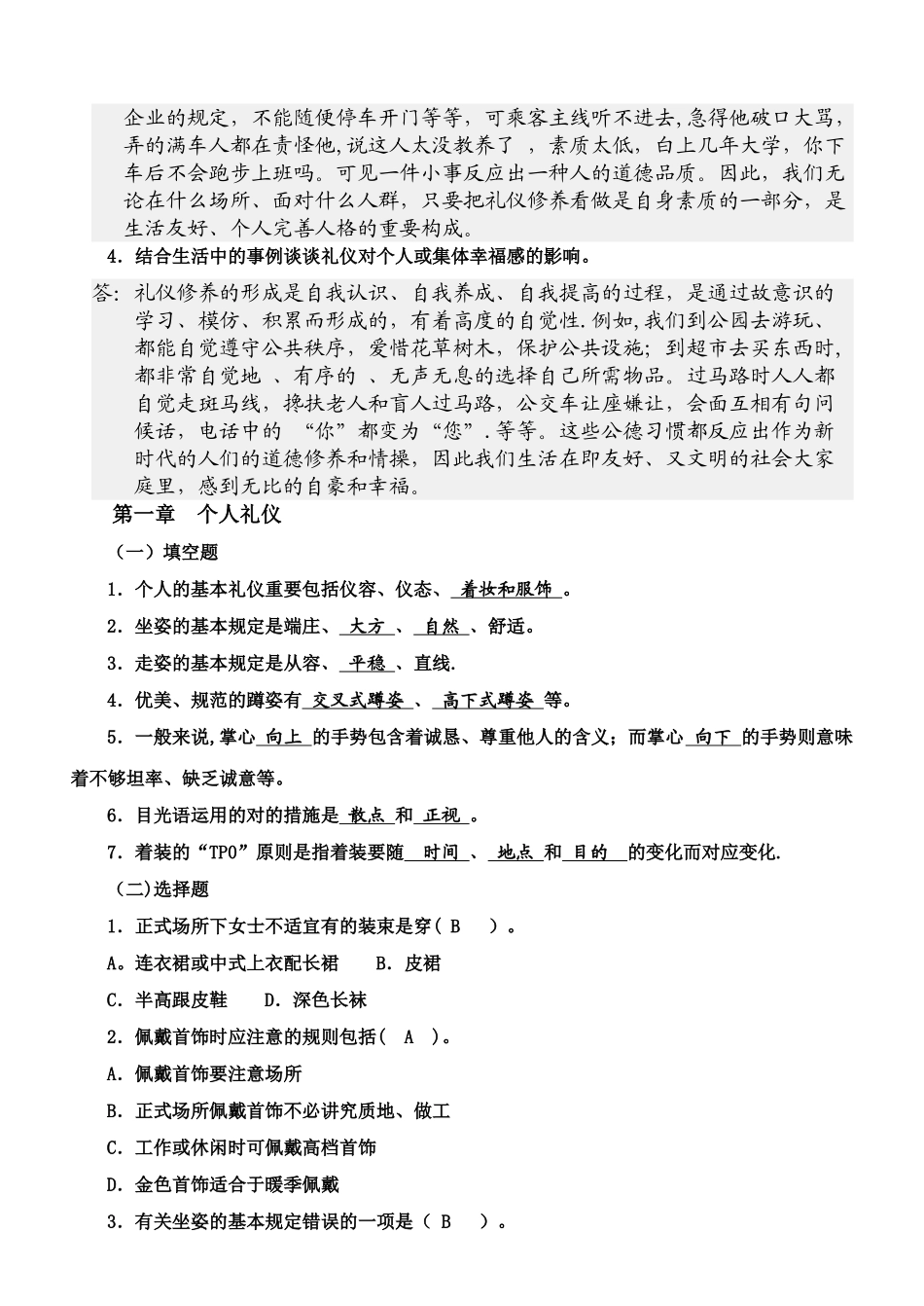2025年社交礼仪概论平时作业_第3页