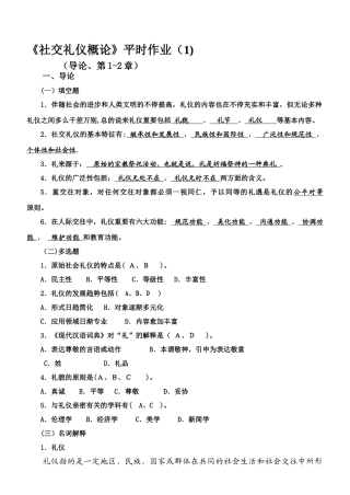 2025年社交礼仪概论平时作业