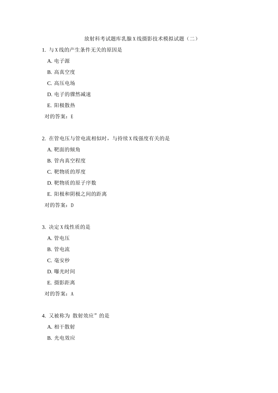 2025年放射科考试题库及答案_第1页