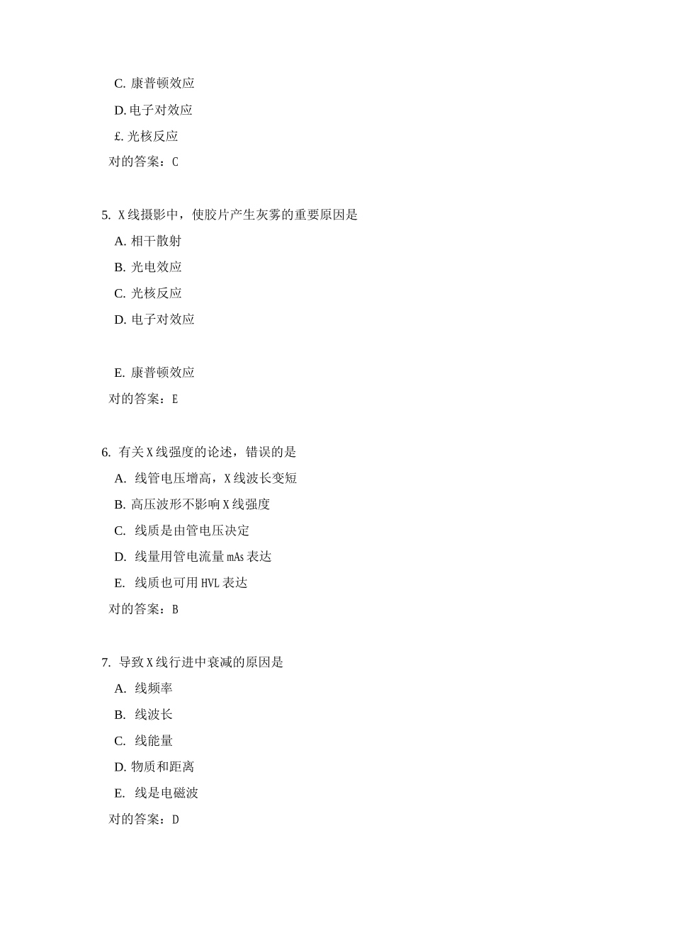 2025年放射科考试题库及答案_第2页