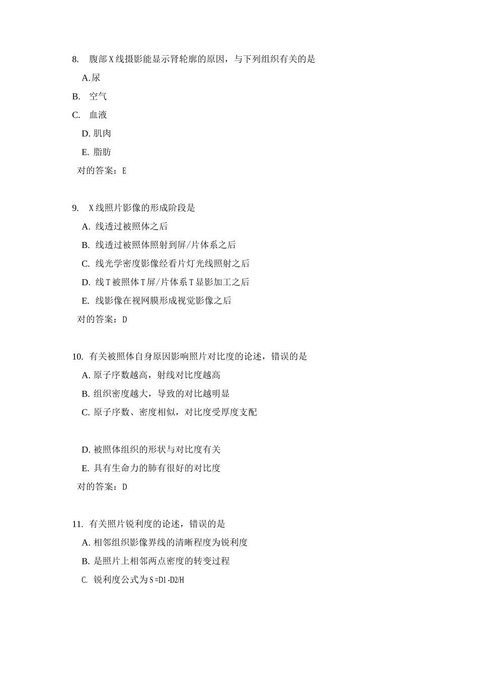2025年放射科考试题库及答案_第3页