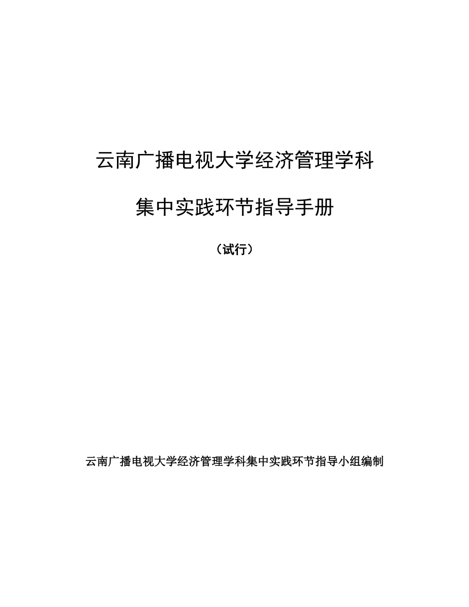 2025年云南广播电视大学经济管理学科_第1页