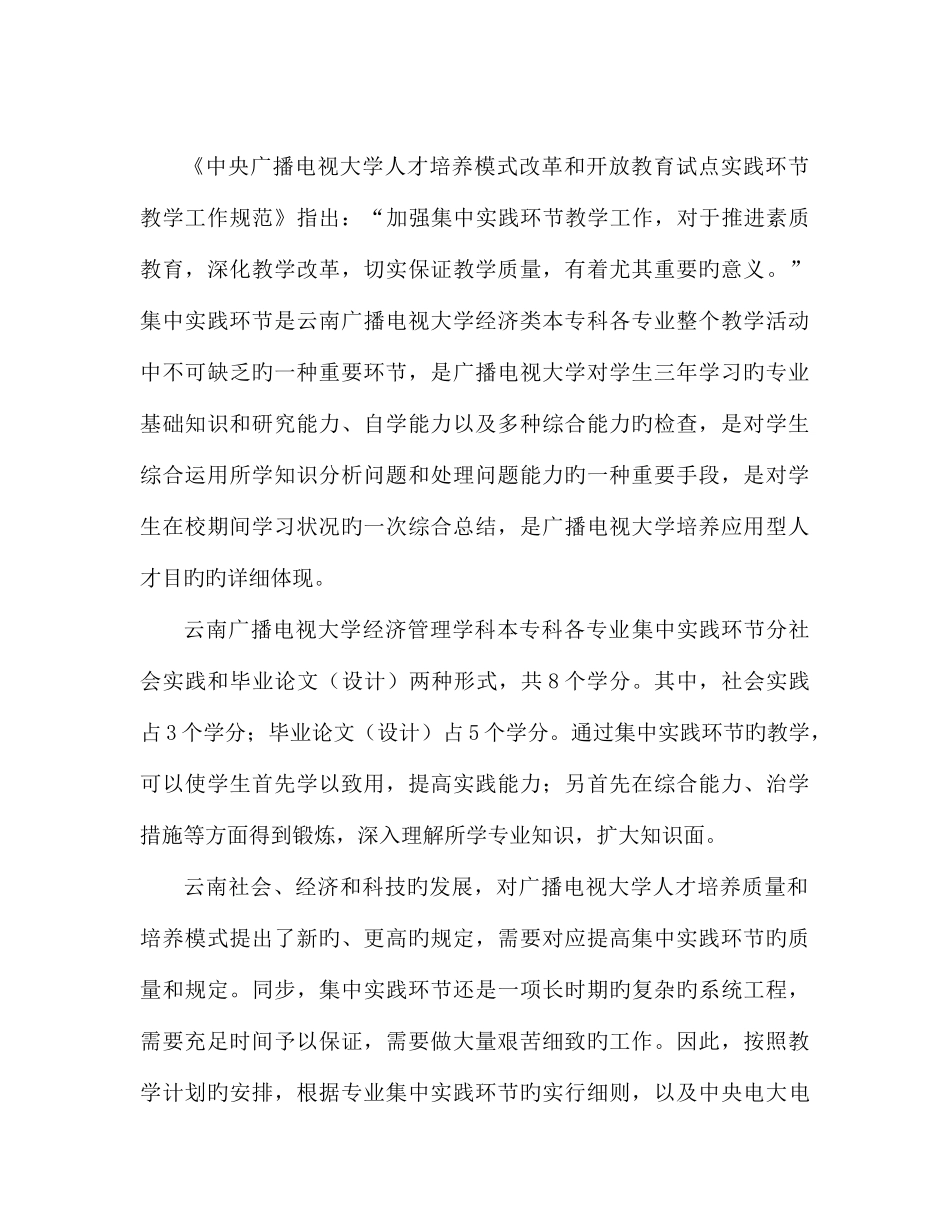 2025年云南广播电视大学经济管理学科_第3页