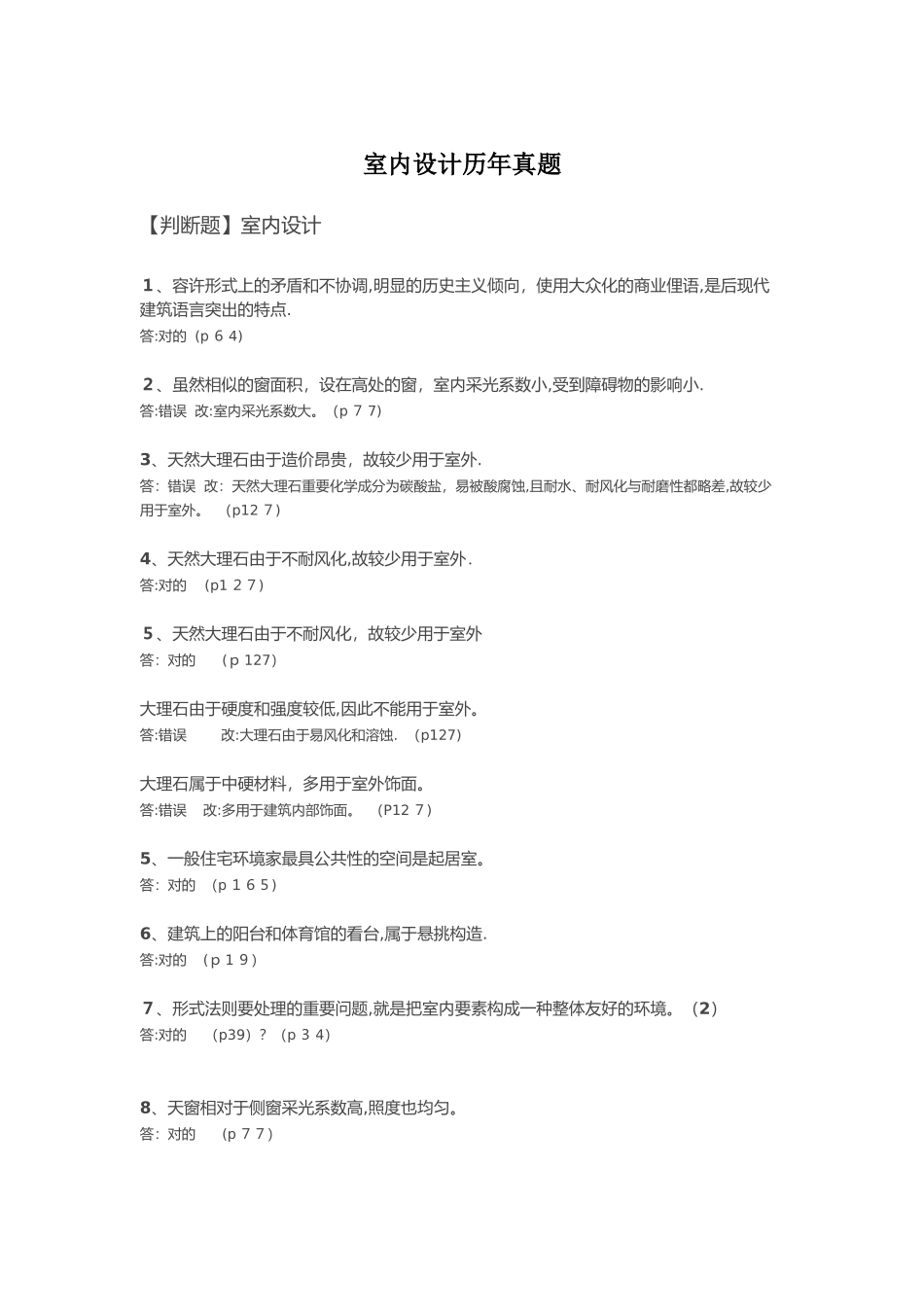 2025年室内设计历年真题及答案_第1页